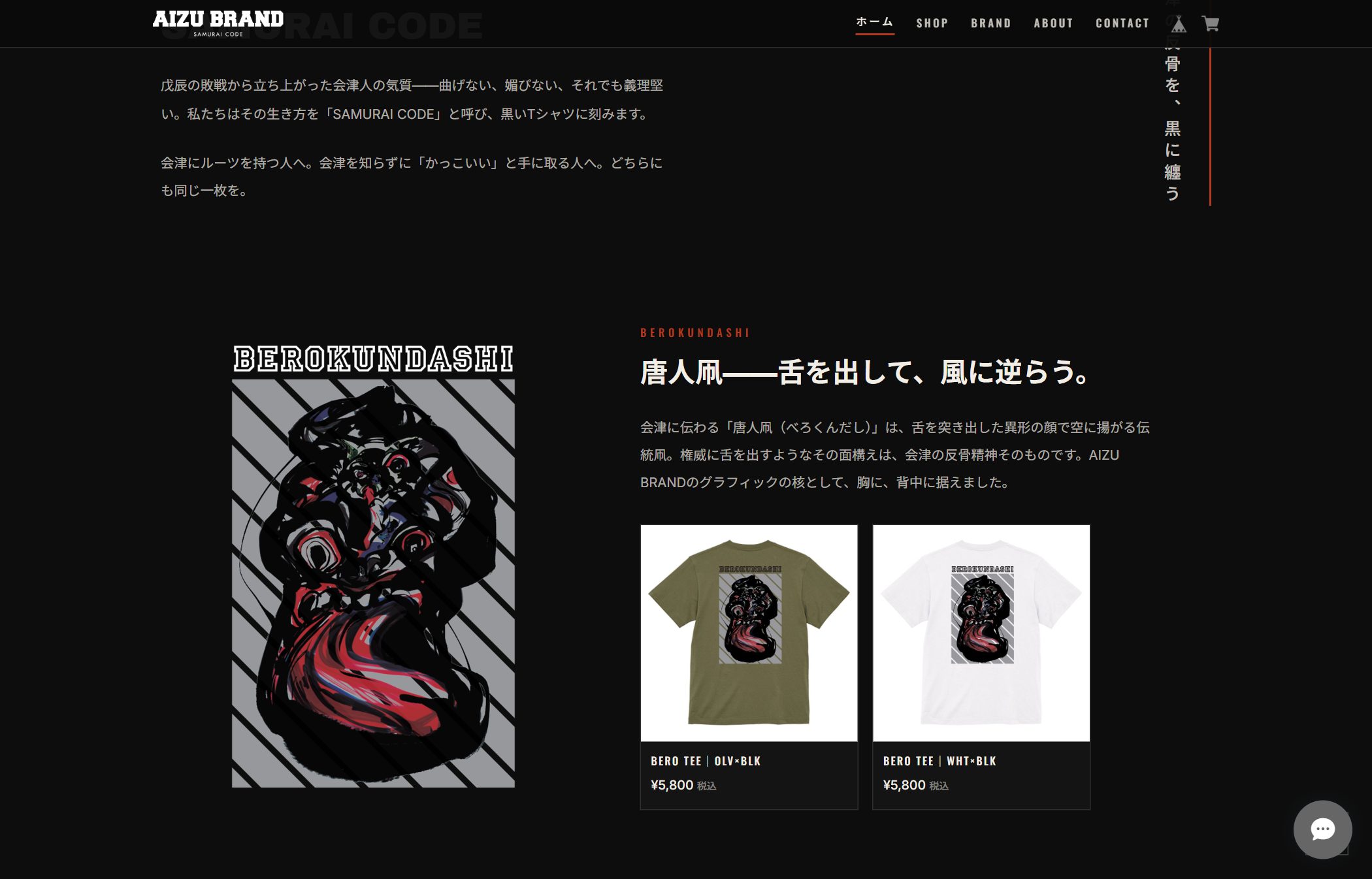 AIZU BRAND ブランドストーリーのセクション