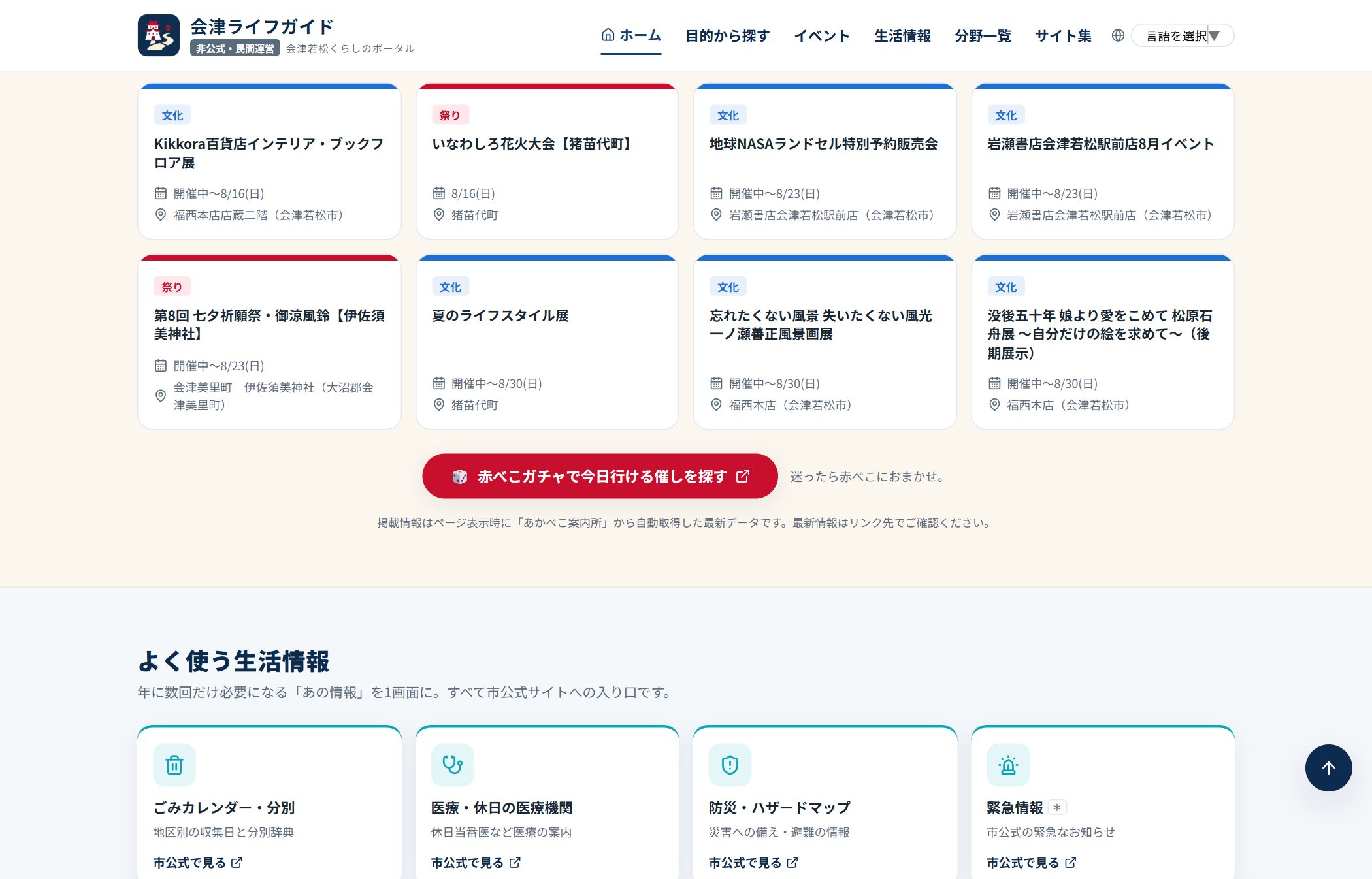 会津ライフガイド 今週末のイベントセクション