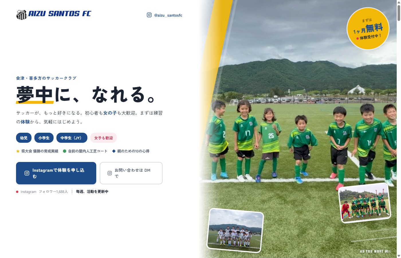 会津サントスFC ホームページのファーストビュー