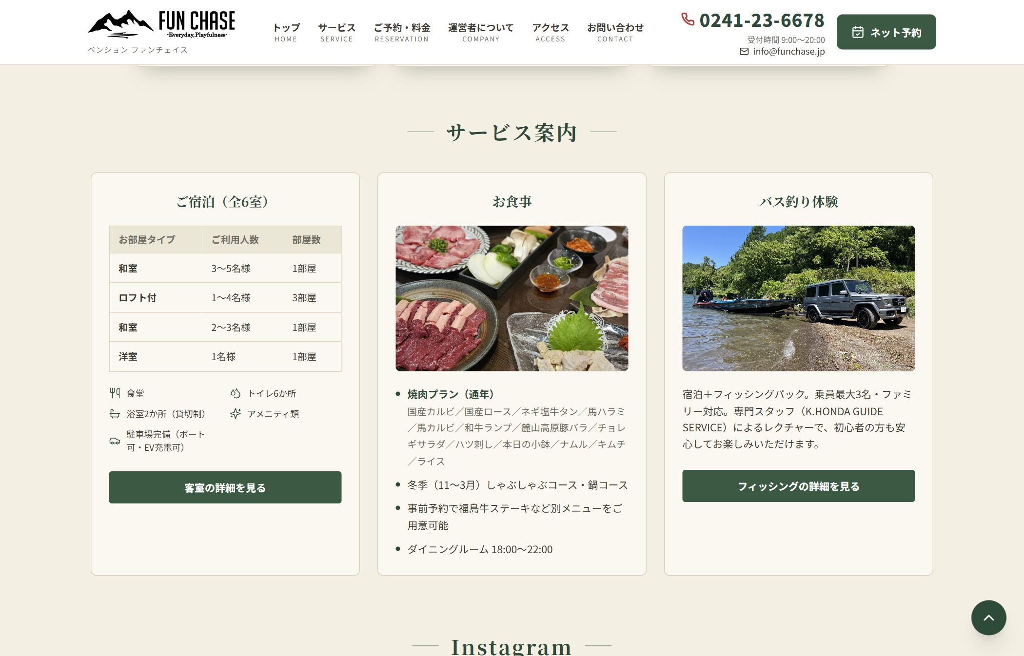 PENSION FUN CHASE サービス案内セクション