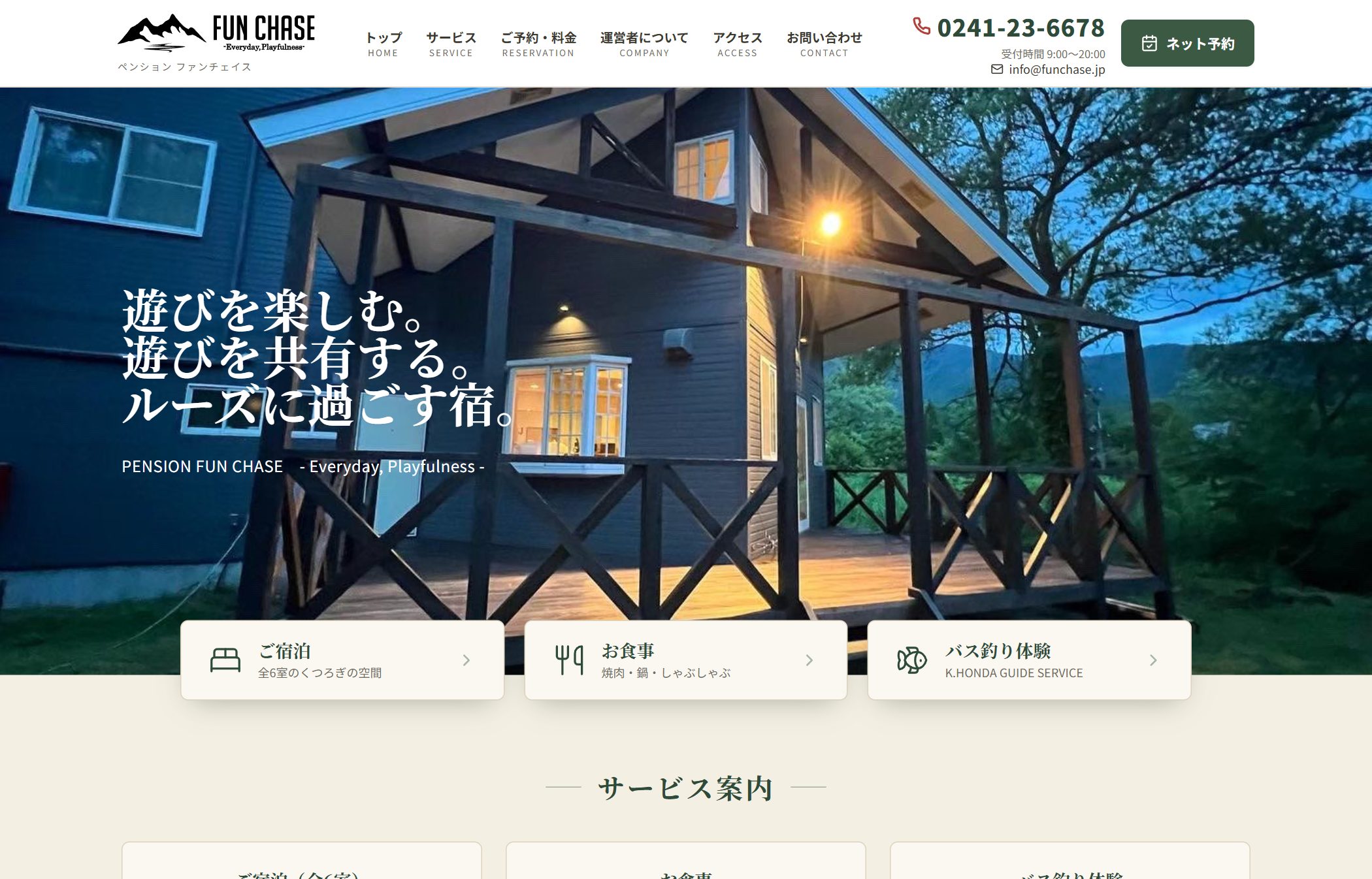 PENSION FUN CHASE ホームページのファーストビュー
