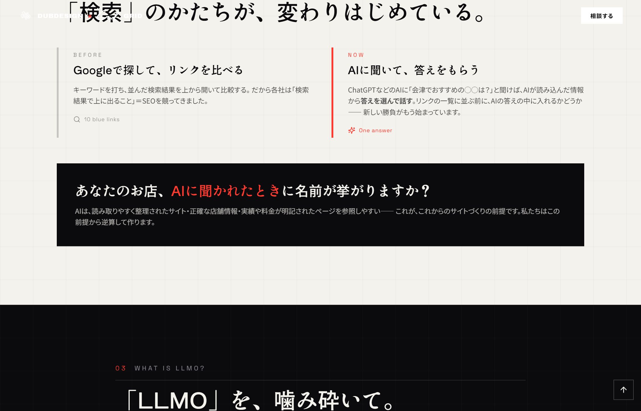 DUBDESIGN × Grid 提携LP 検索の変化を説明するセクション