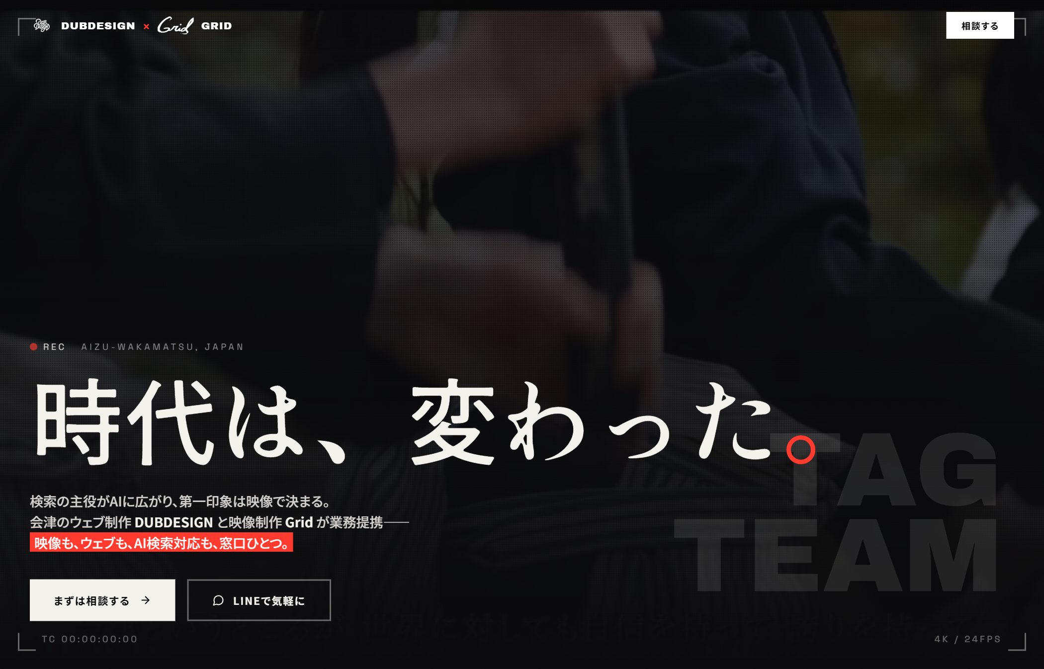 DUBDESIGN × Grid 提携告知LPのファーストビュー