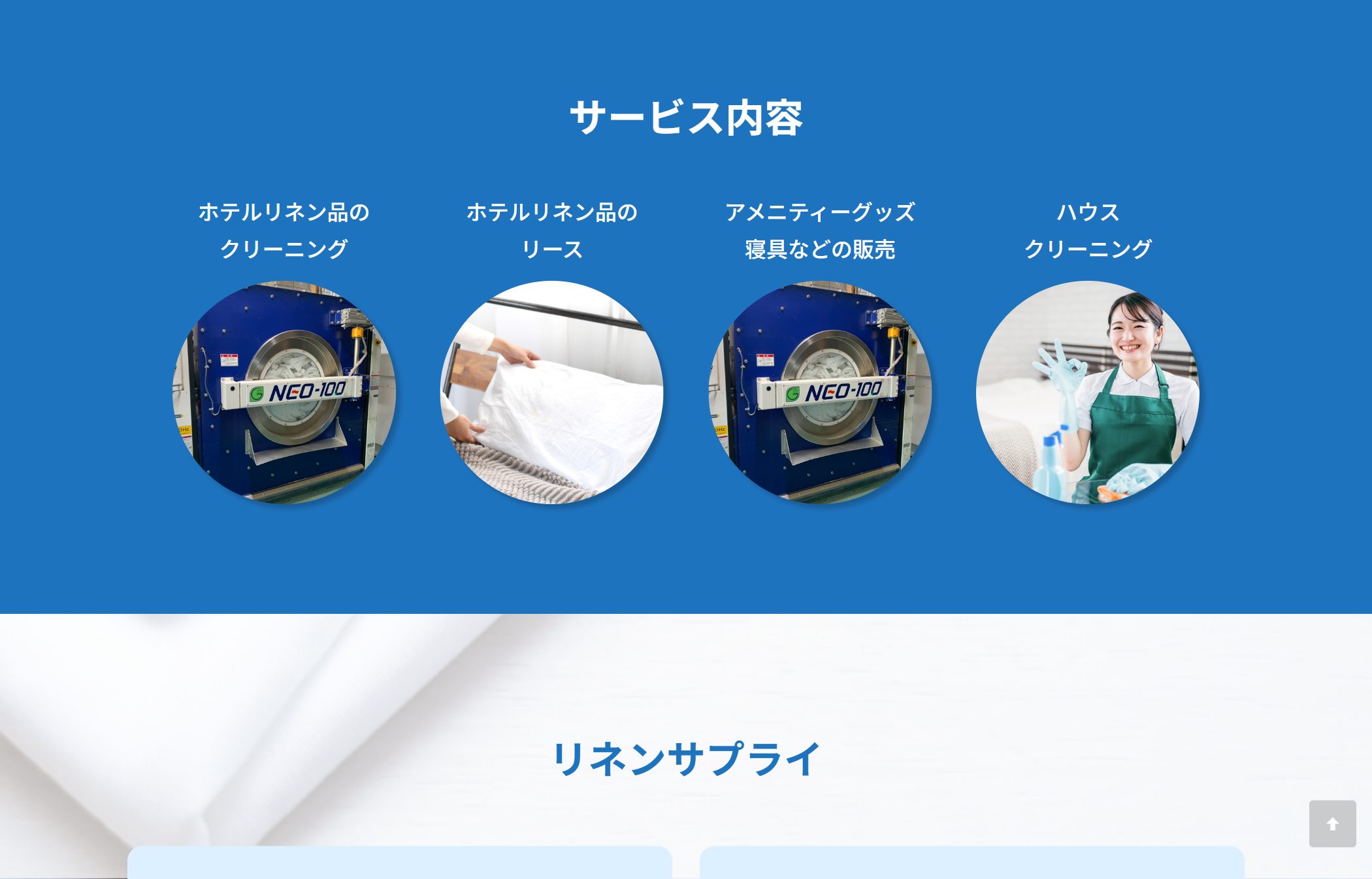 会津白芳商会 サービス内容セクション（クリーニング・リース・販売・ハウスクリーニング）