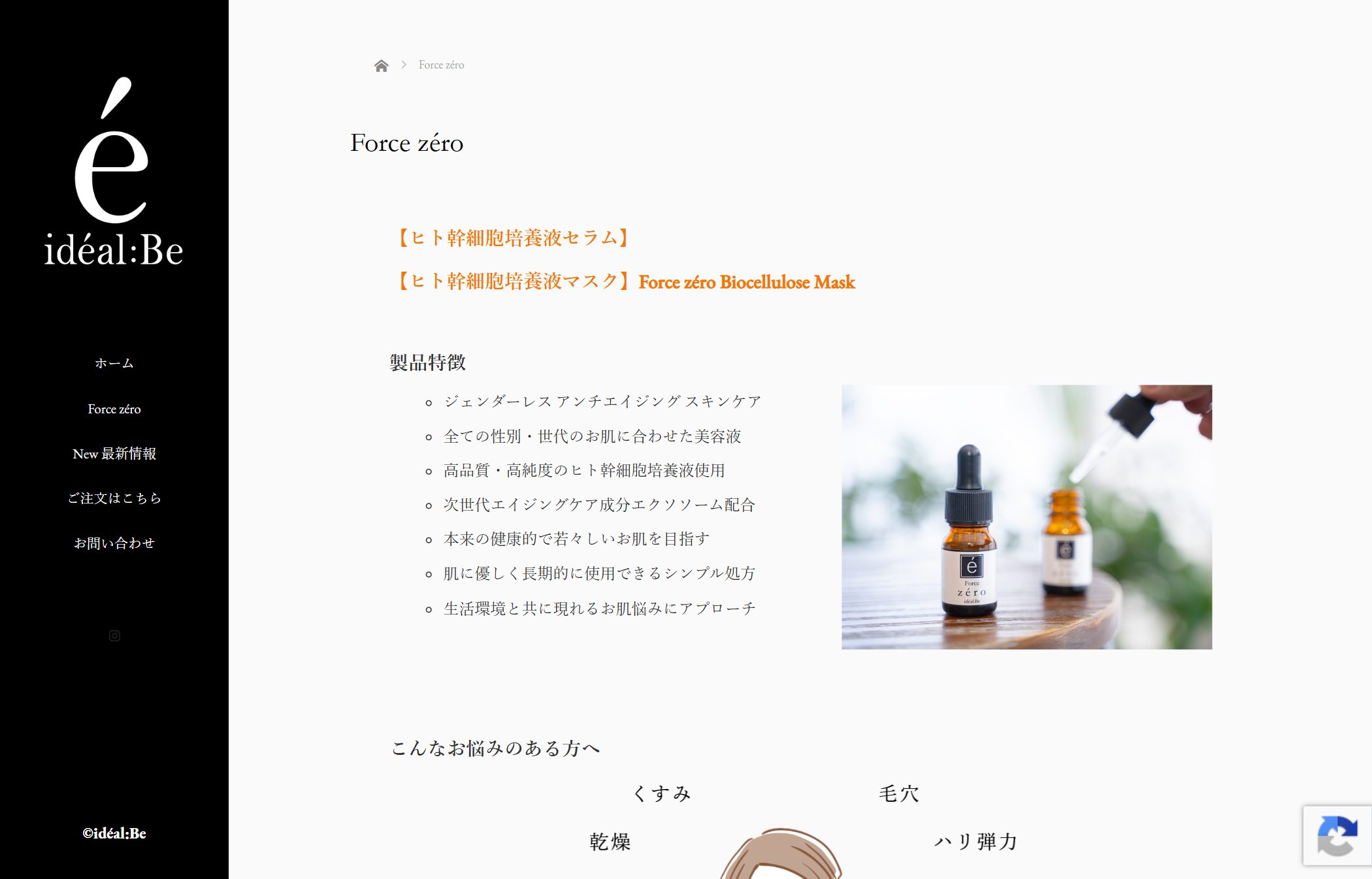 idéal:Be ブランド紹介ページ
