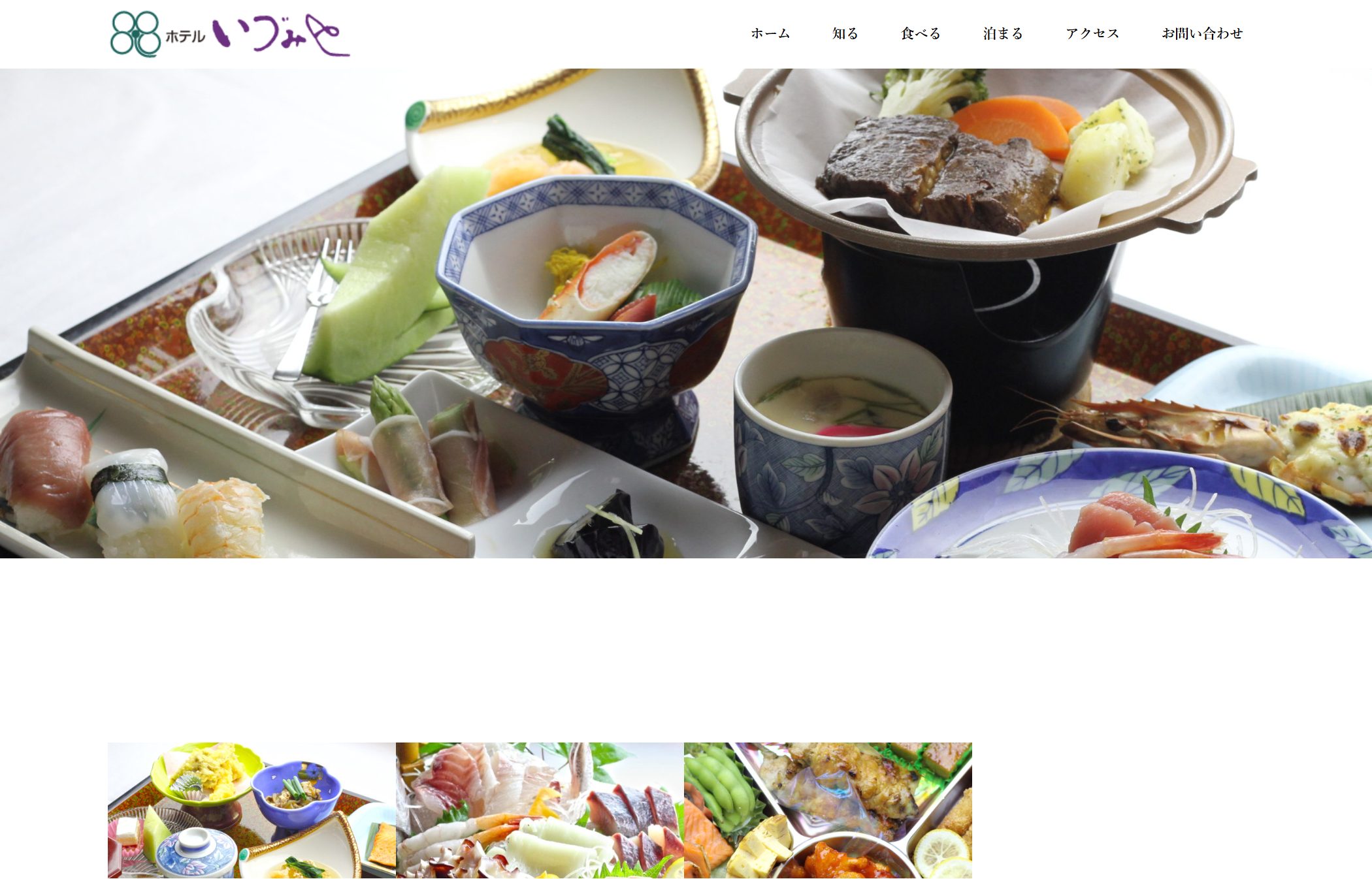ホテルいづみや お食事プランのページ