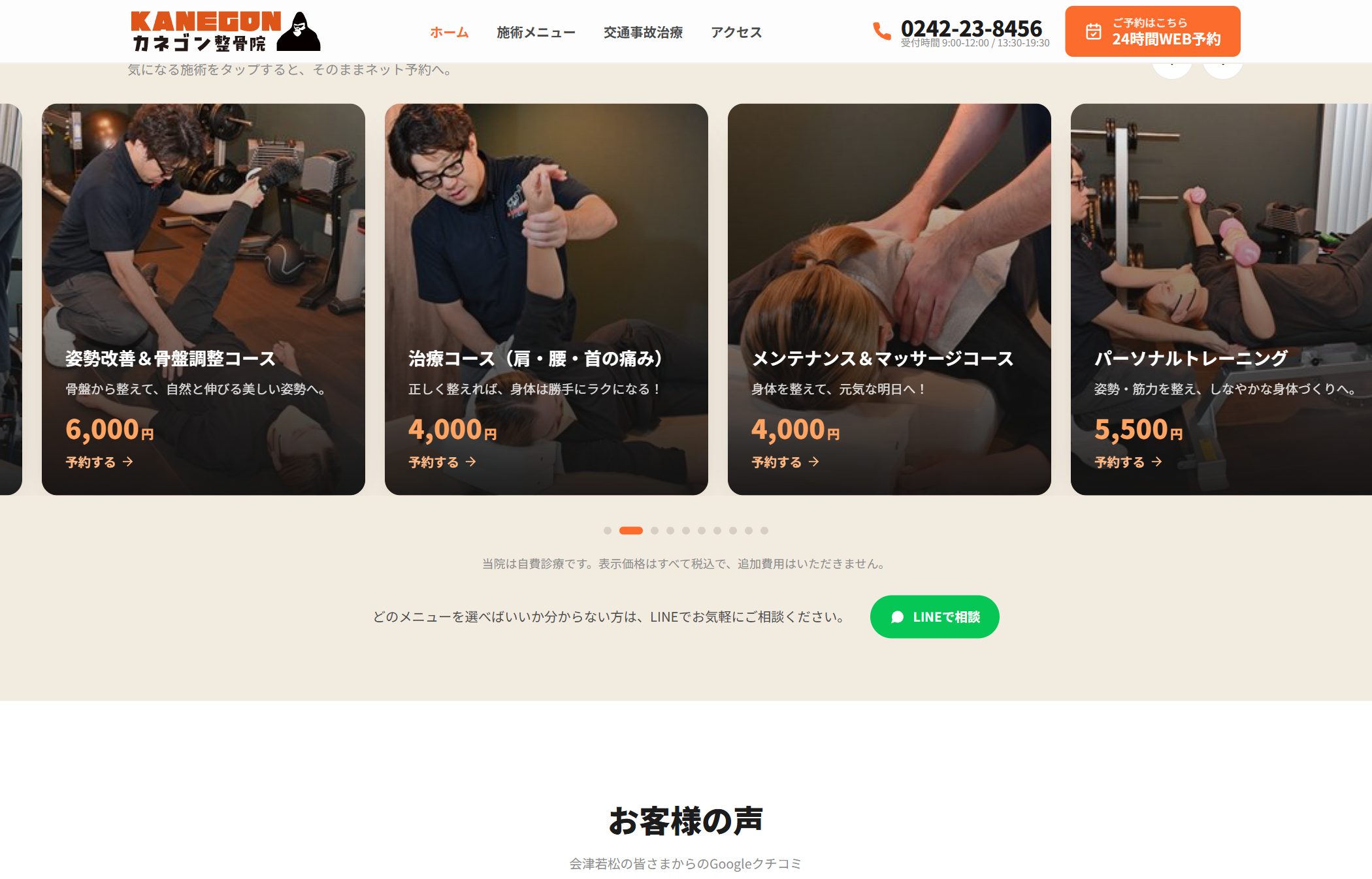 カネゴン整骨院 施術メニュー・料金一覧セクション