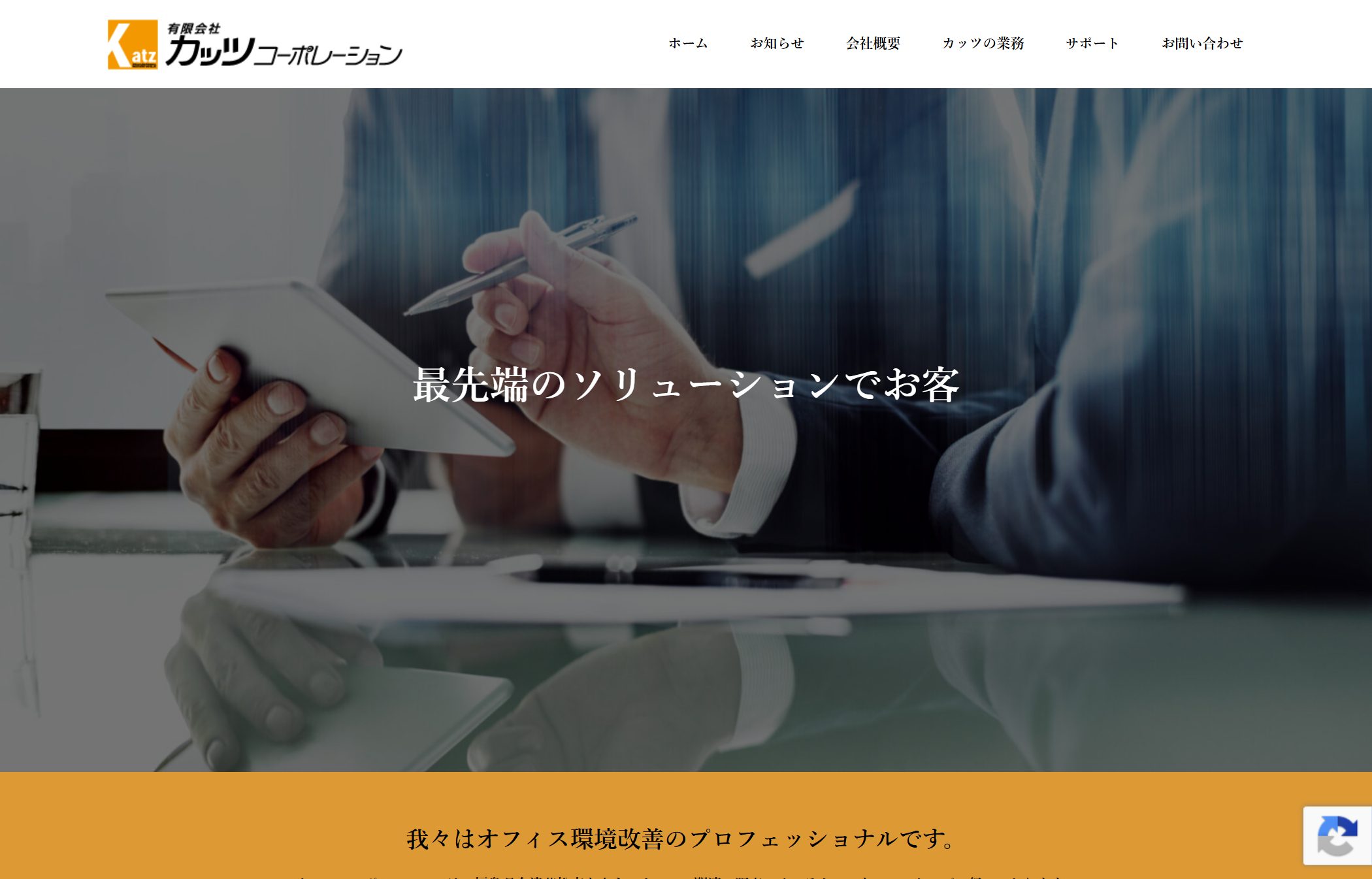 カッツコーポレーション ホームページのファーストビュー