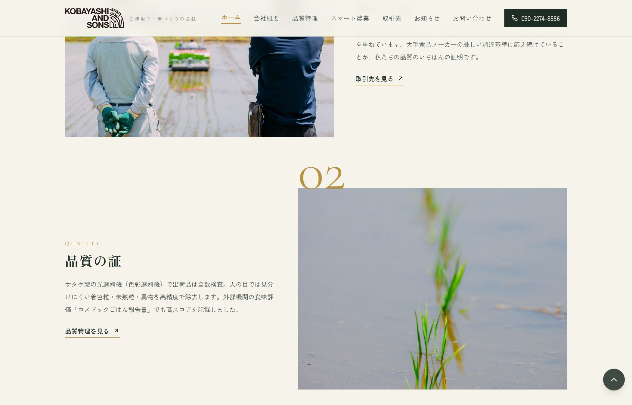 KOBAYASHI and SONS 取引の証（取引先ロゴ）セクション
