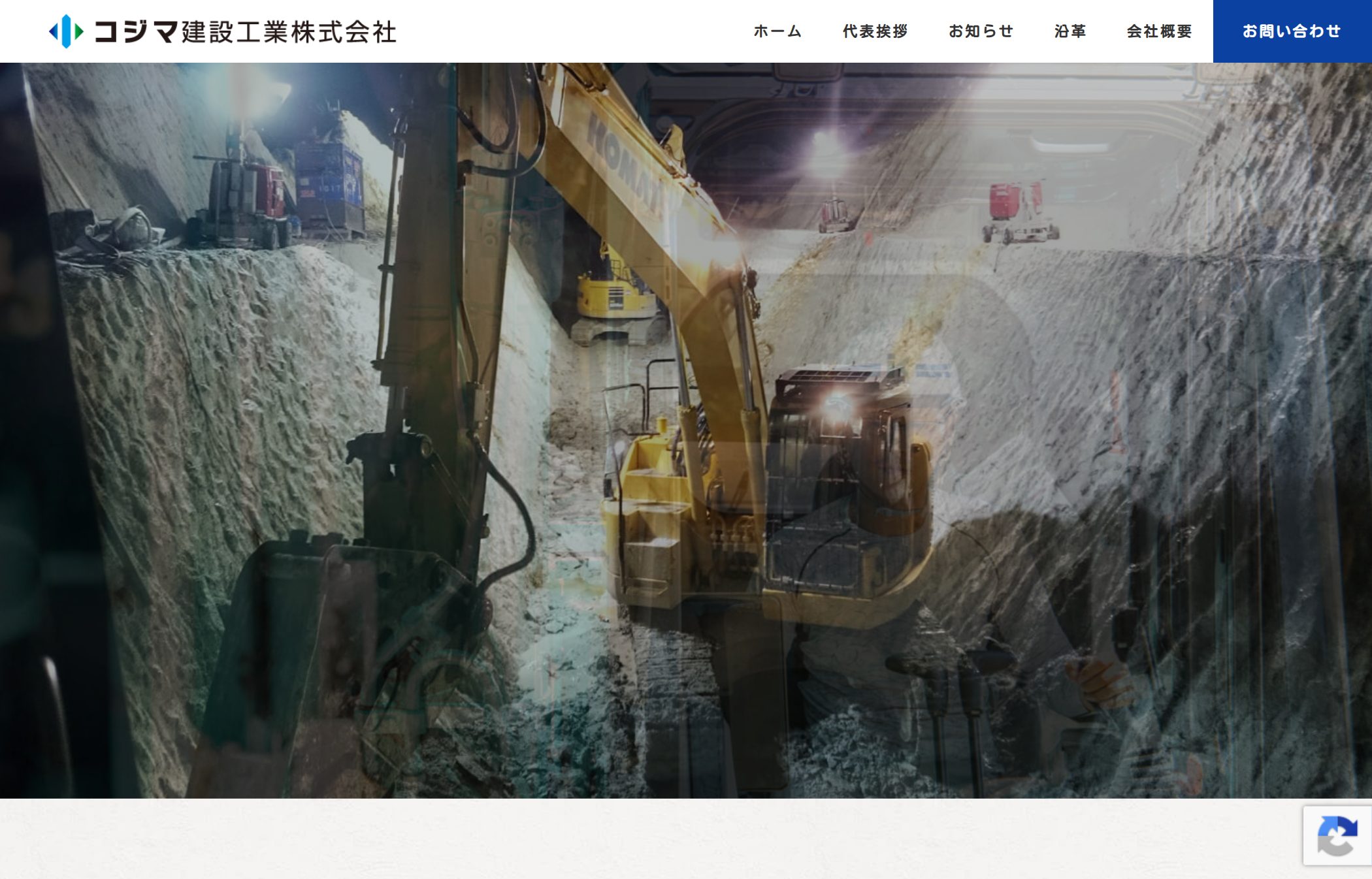 コジマ建設工業 ホームページのファーストビュー