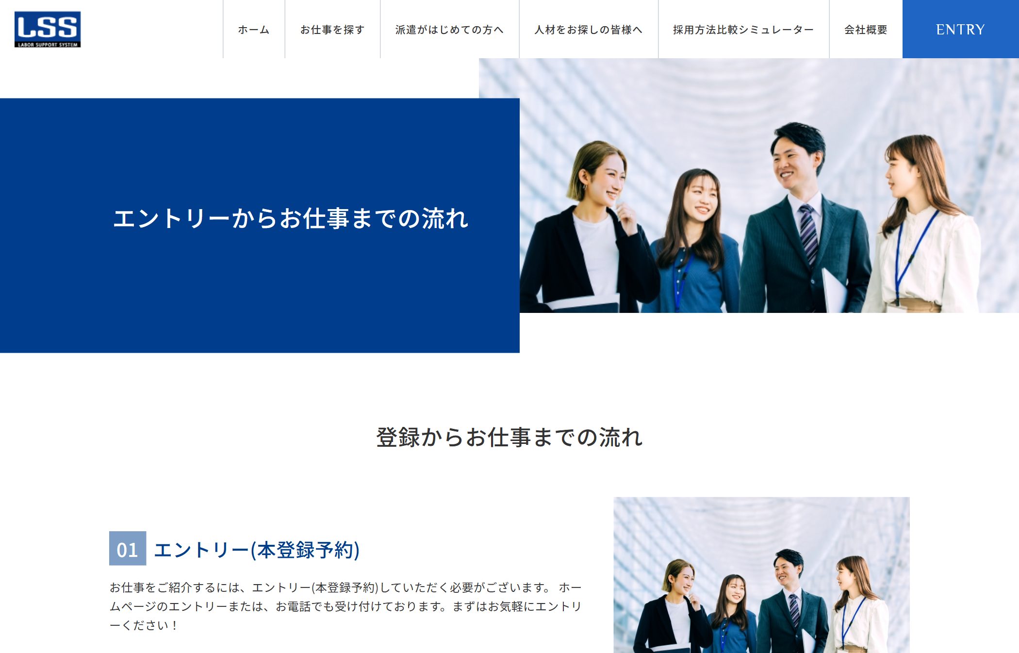レイバーサポートシステム お仕事までの流れのページ