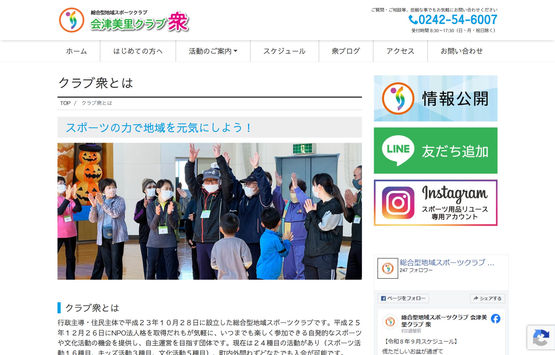 会津美里クラブ衆 クラブ紹介のページ