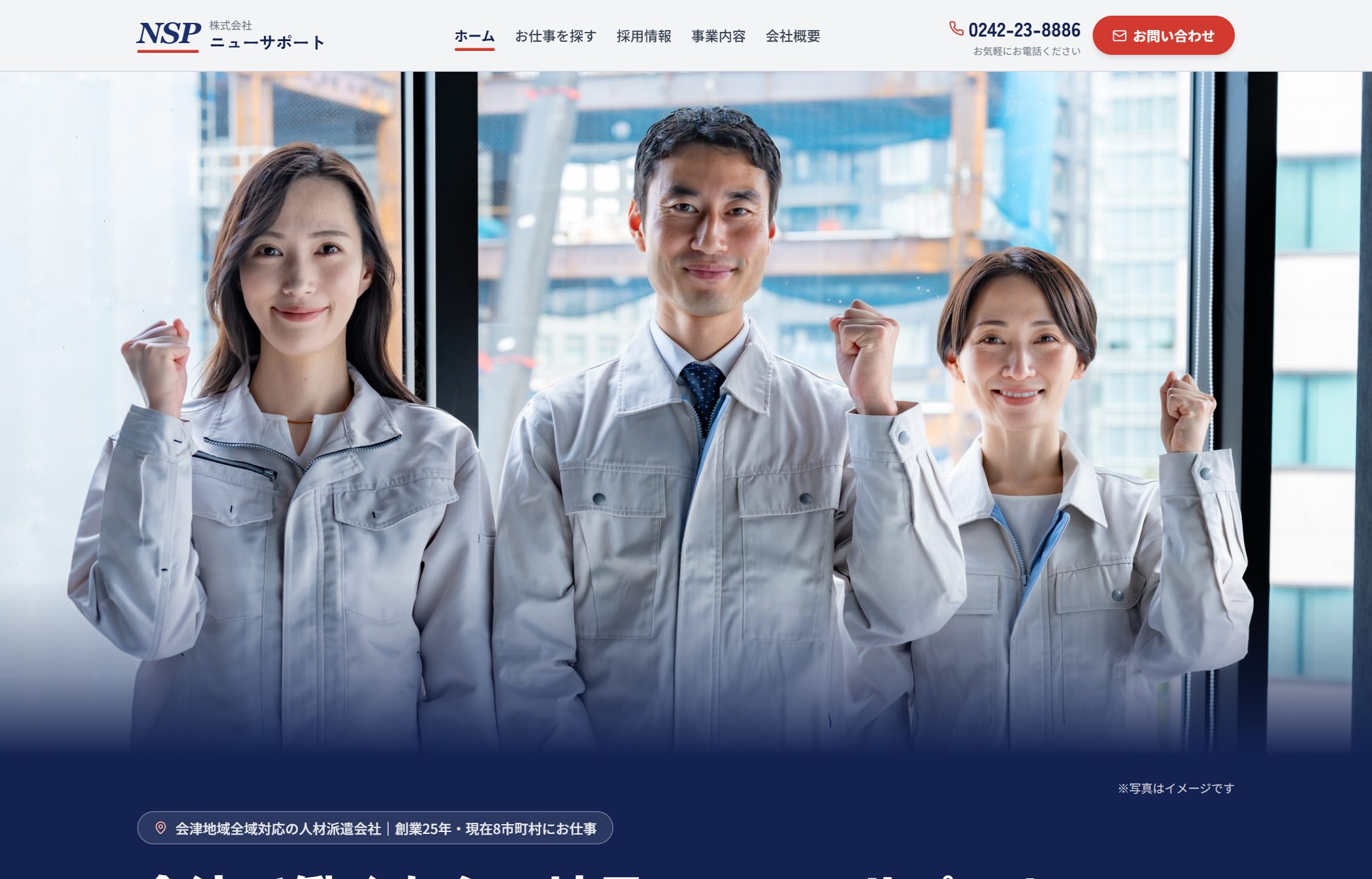 株式会社ニューサポート ホームページのファーストビュー（デスクトップ表示）