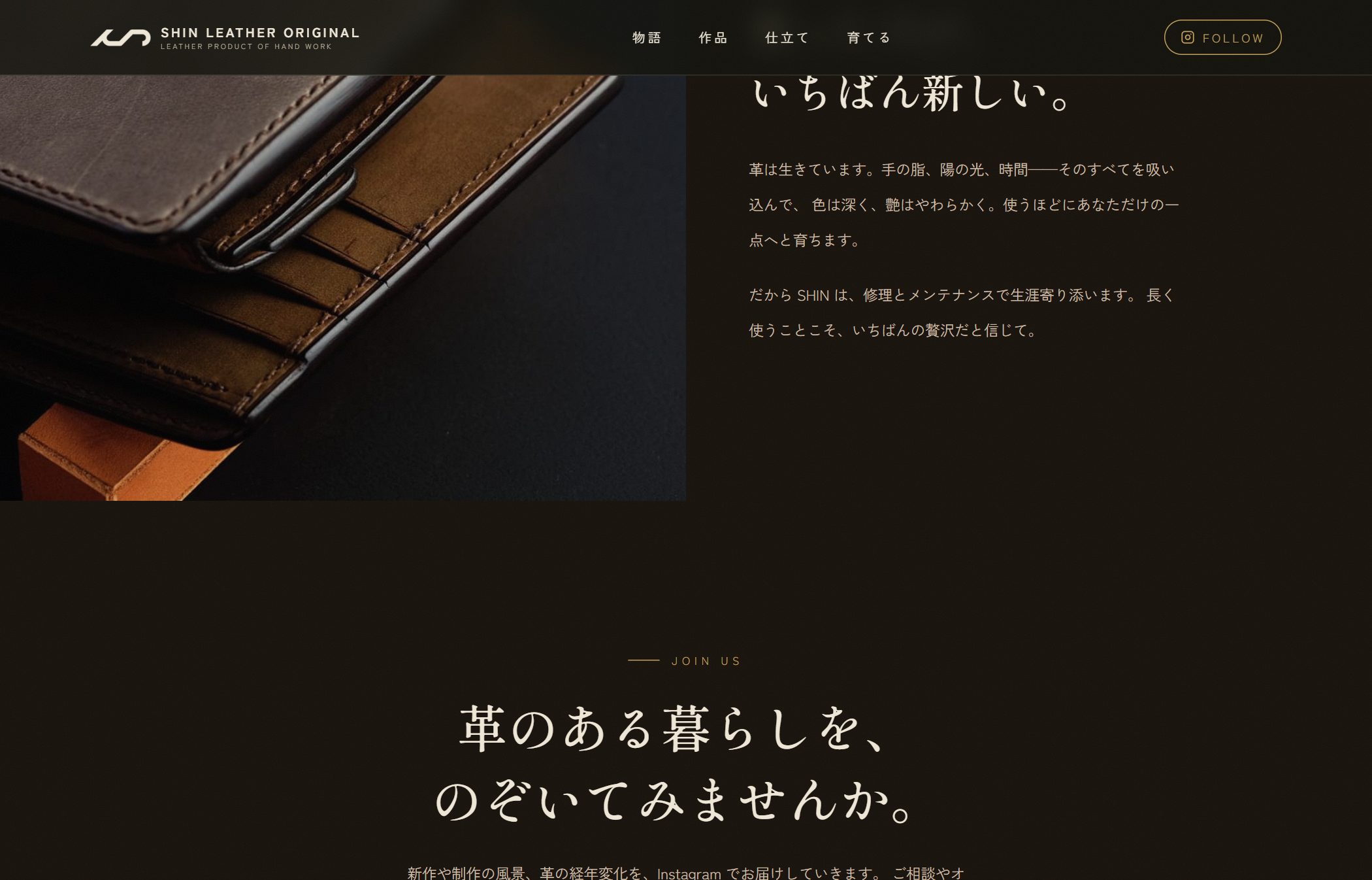 SHIN LEATHER ORIGINAL 経年変化とメンテナンスのセクション