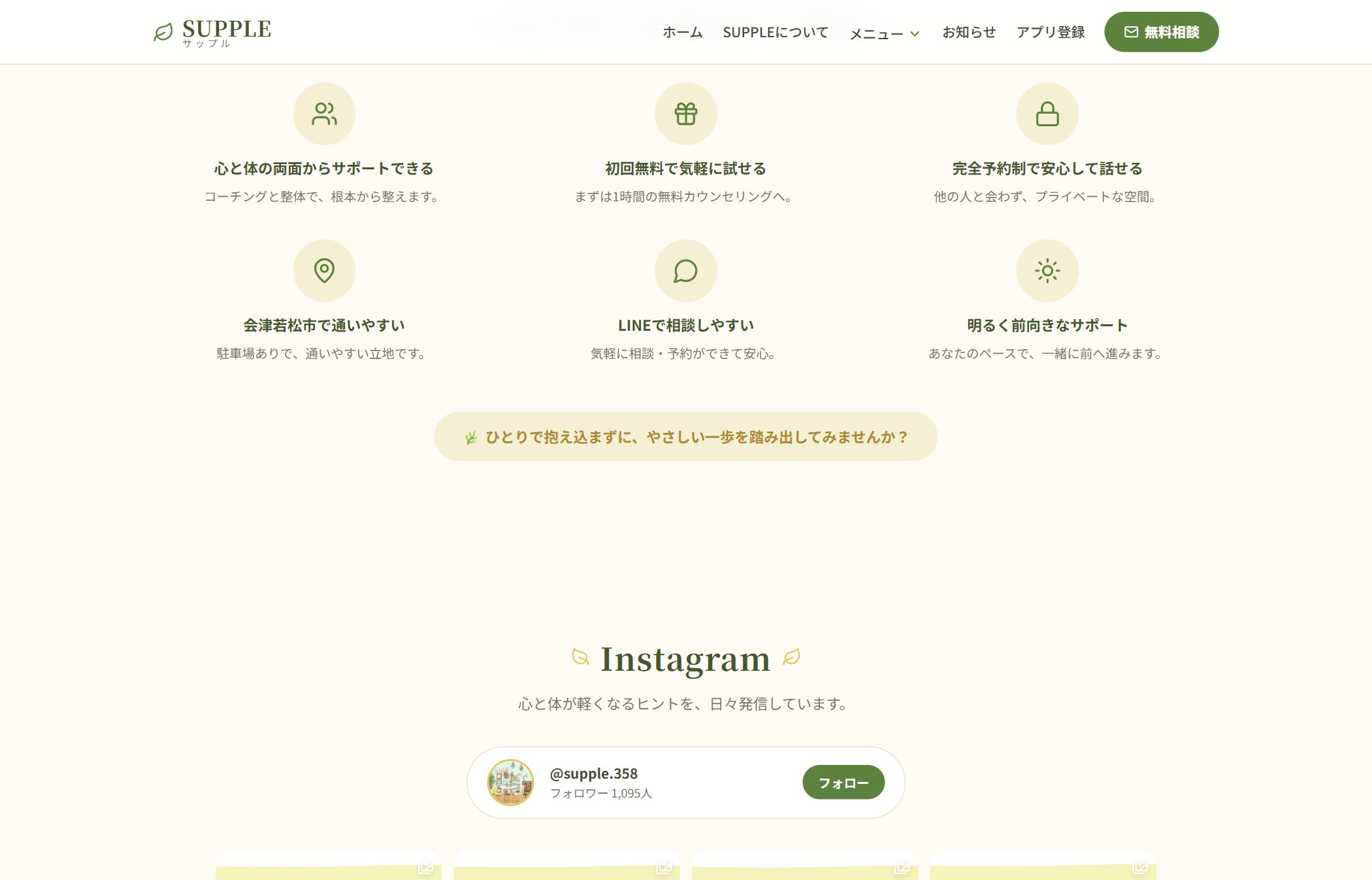 SUPPLE 選ばれる理由セクション