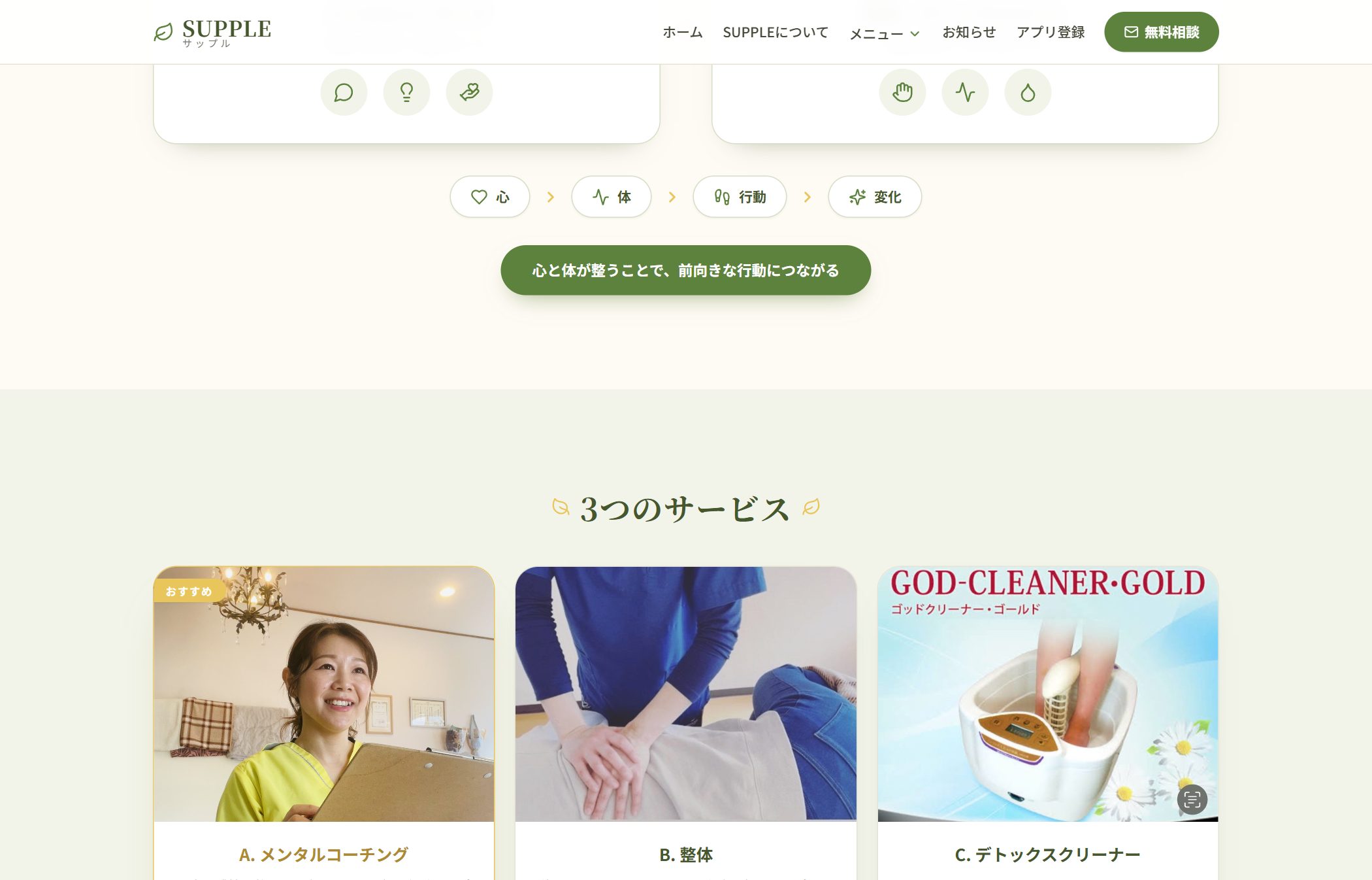 SUPPLE サービス紹介セクション
