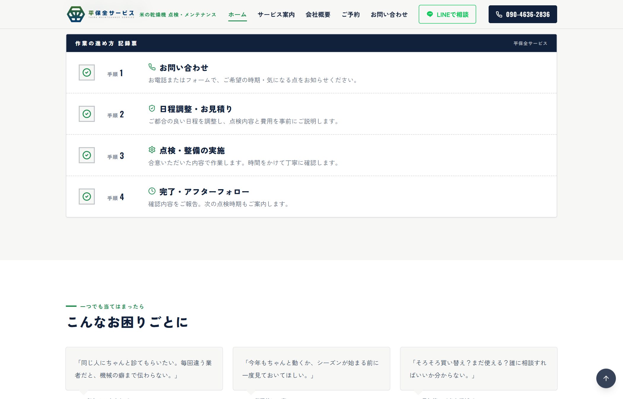 平保全サービス ご依頼の流れセクション