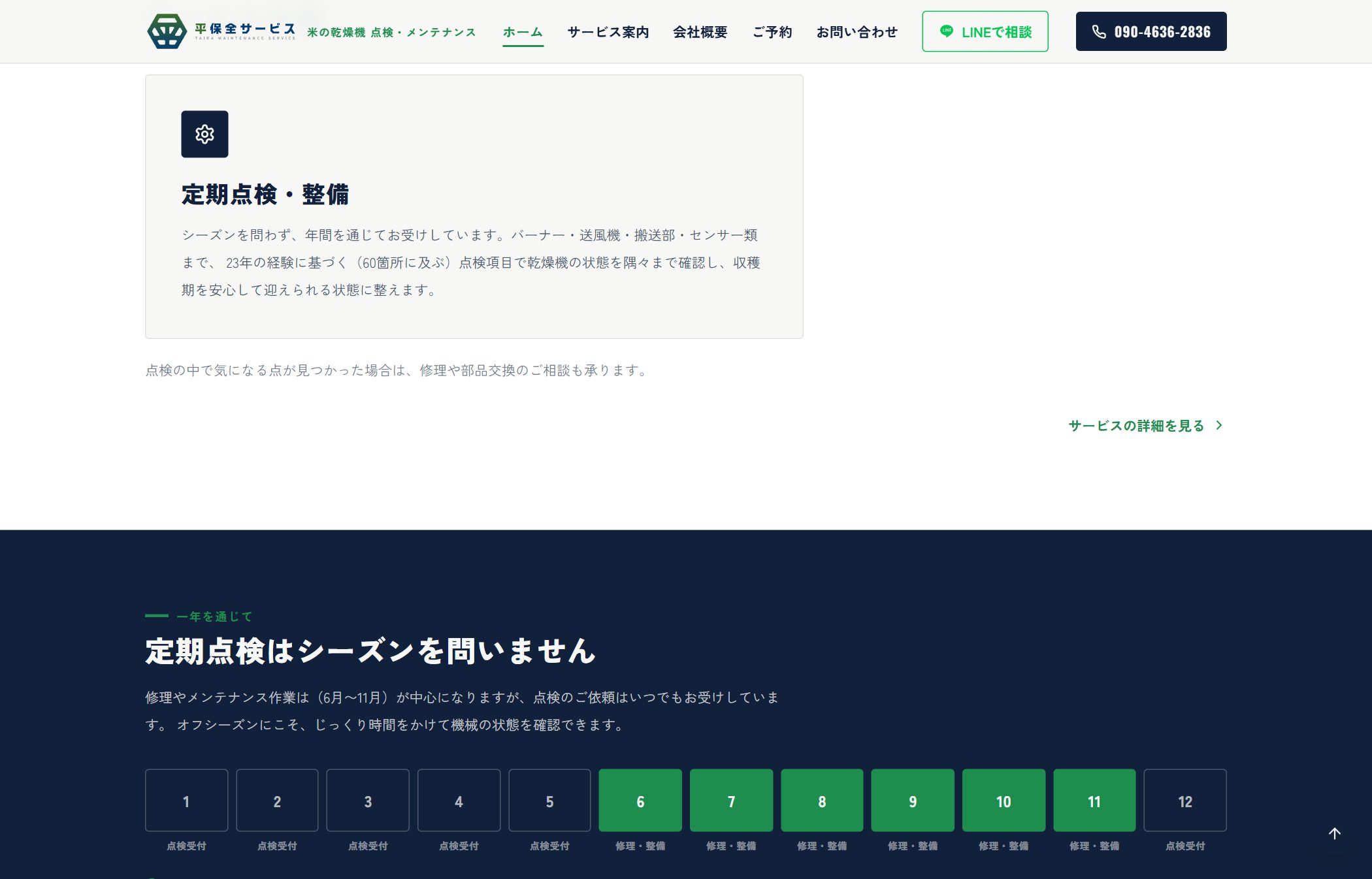 平保全サービス サービス内容セクション