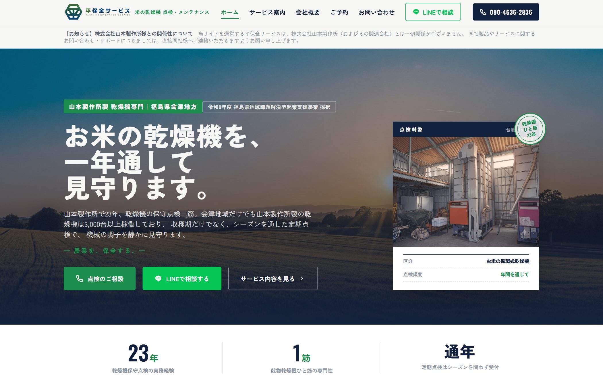 平保全サービス ホームページのファーストビュー（デスクトップ表示）