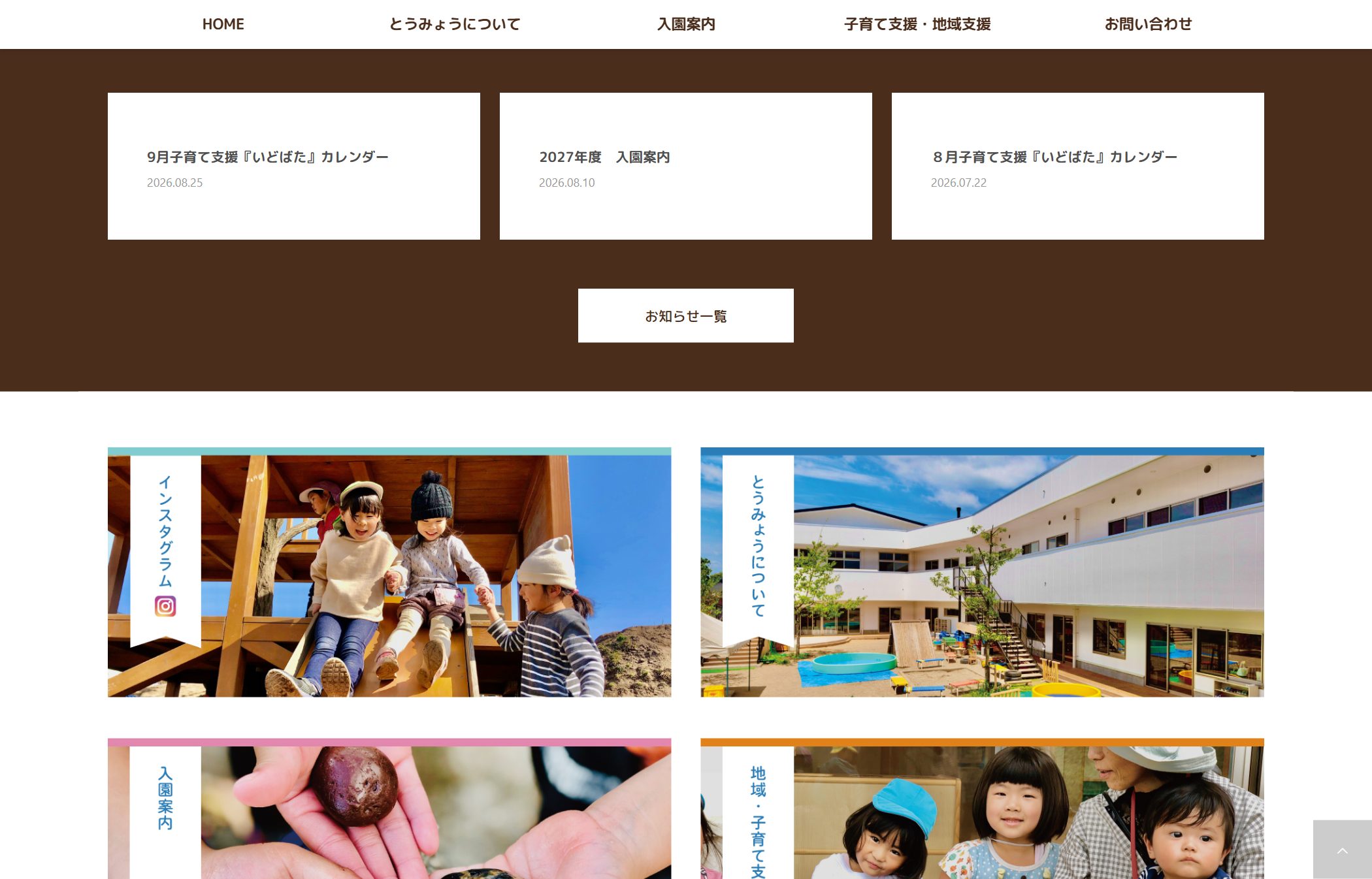 とうみょう子ども園 お知らせ・ブログのセクション