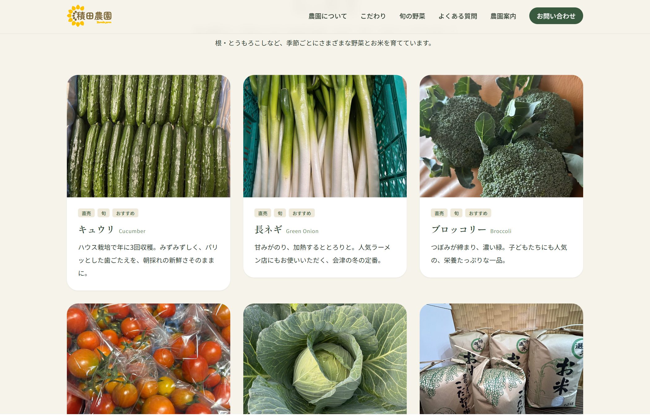 積田農園 旬の野菜セクション