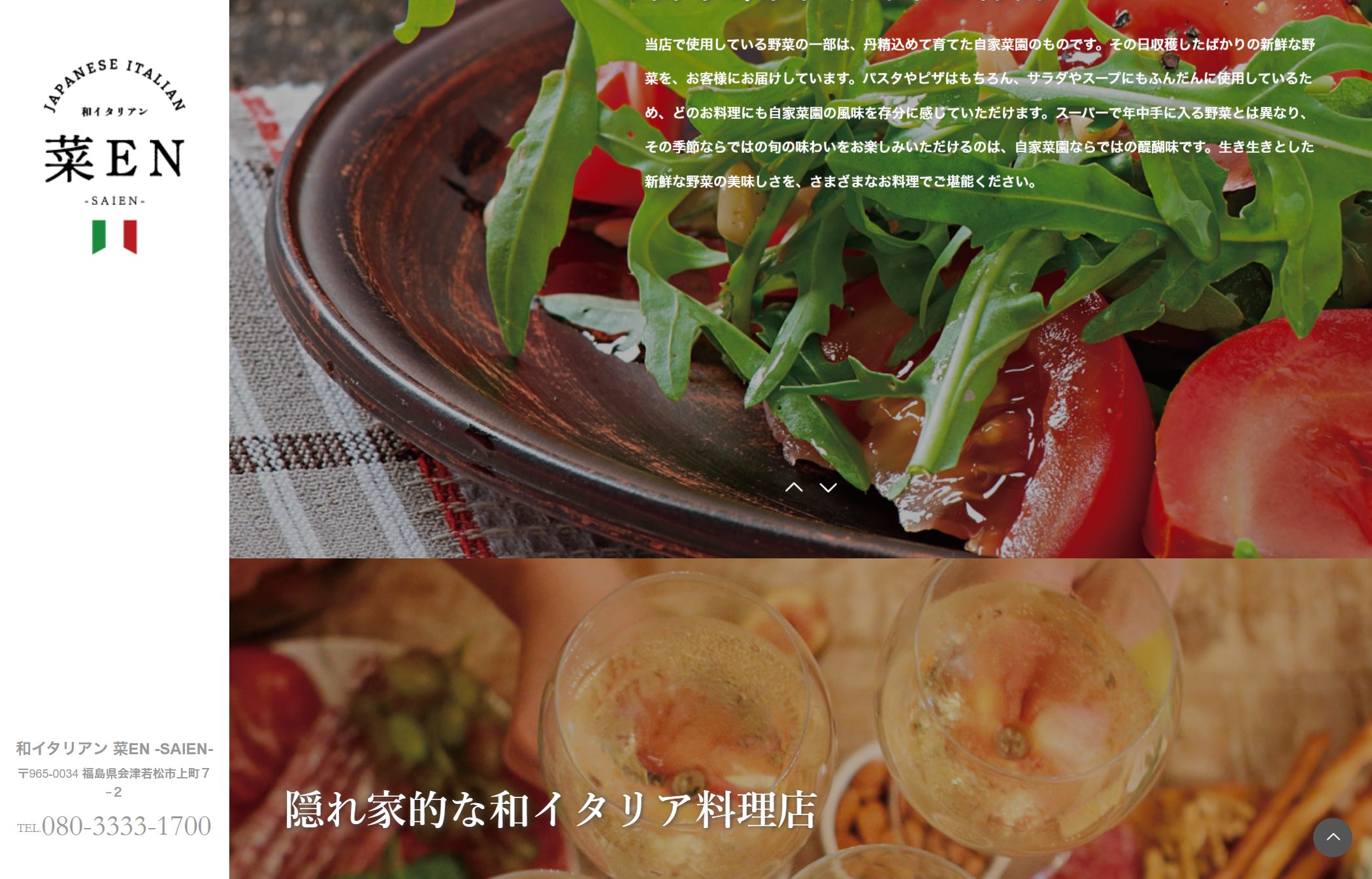 和イタリアン 菜EN 自家菜園のこだわりセクション
