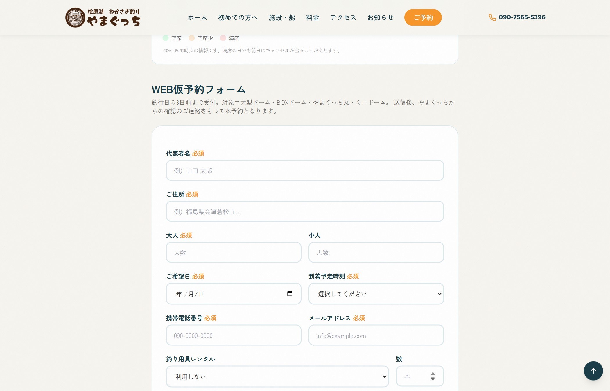 やまぐっち WEB仮予約フォーム