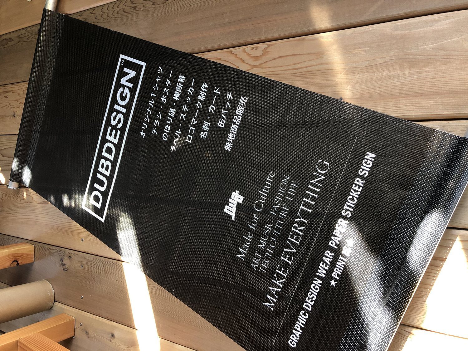 DUBDESIGN店頭の黒いメニュー幕（制作品目一覧）