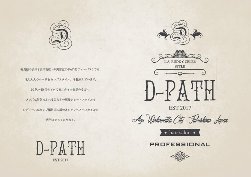 美容室D-PATHのクラシックなロゴとブランドデザイン