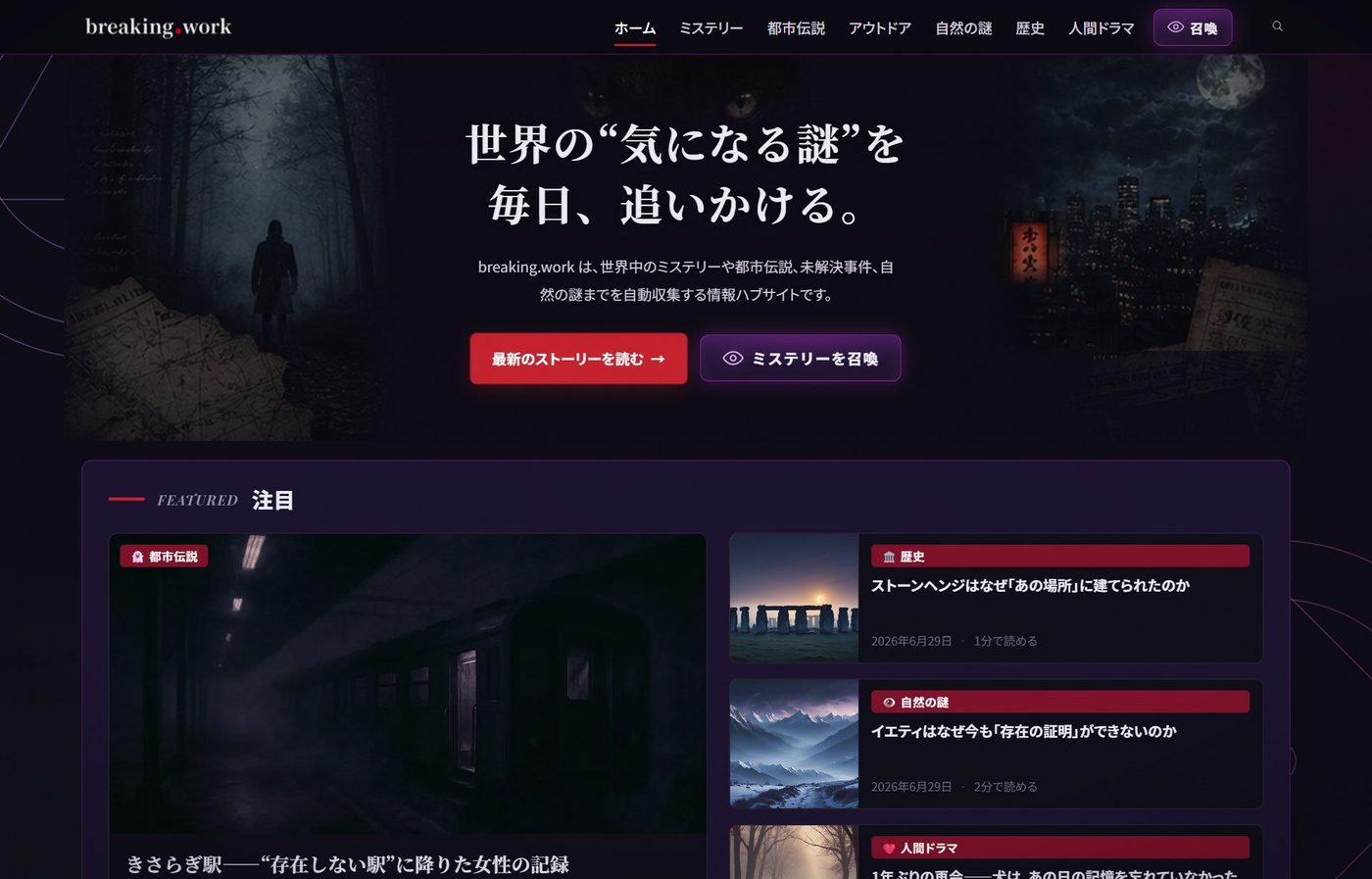 breaking.work Webサイト制作