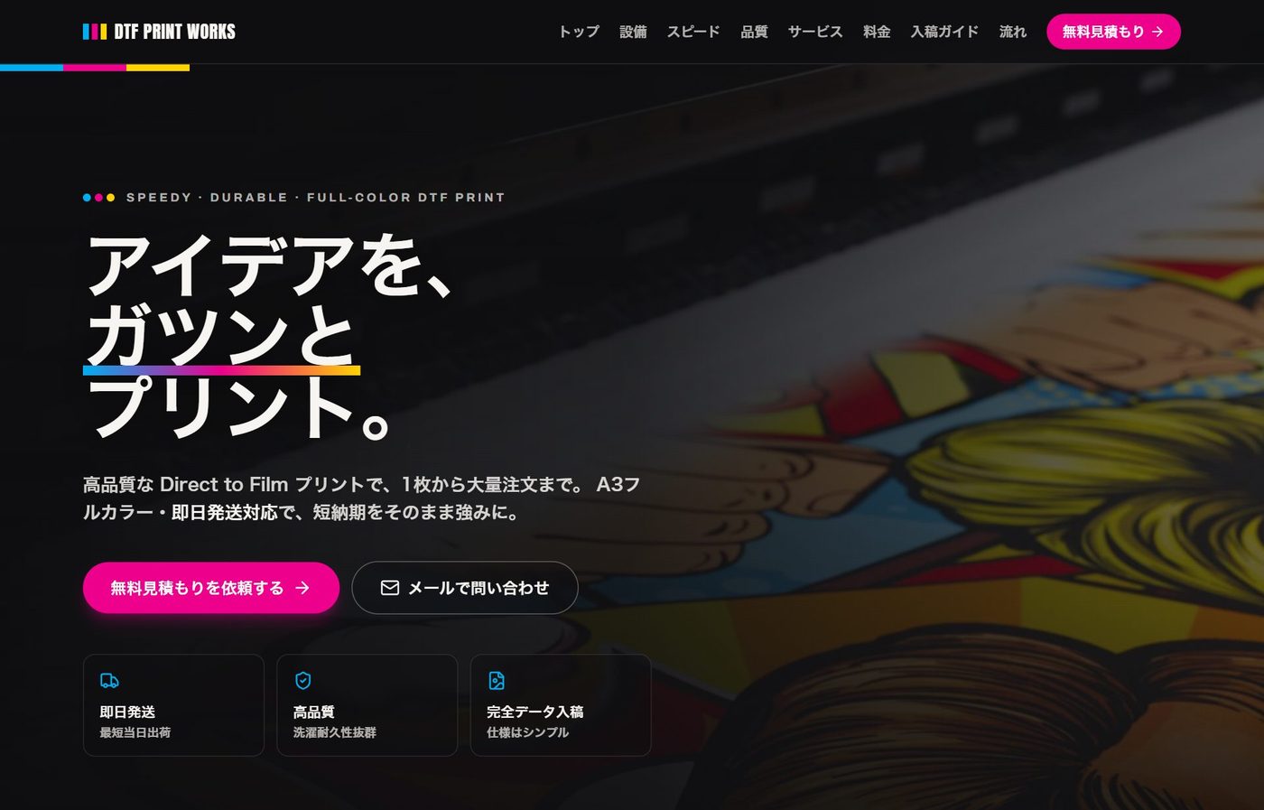 DTF PRINT WORKS JAPAN Webサイト制作