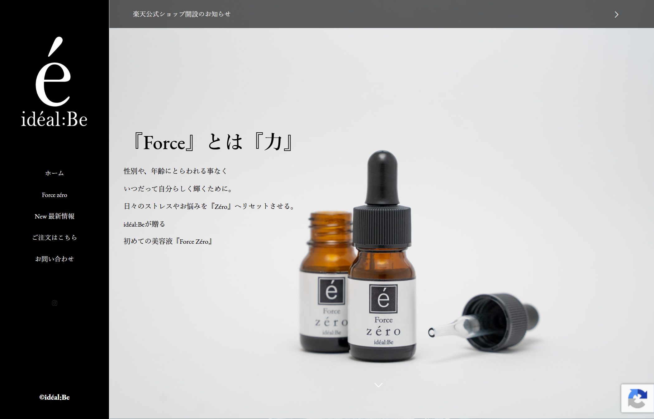idéal:Be（ヒト幹細胞培養液セラム Force Zéro）のブランドサイト制作実績