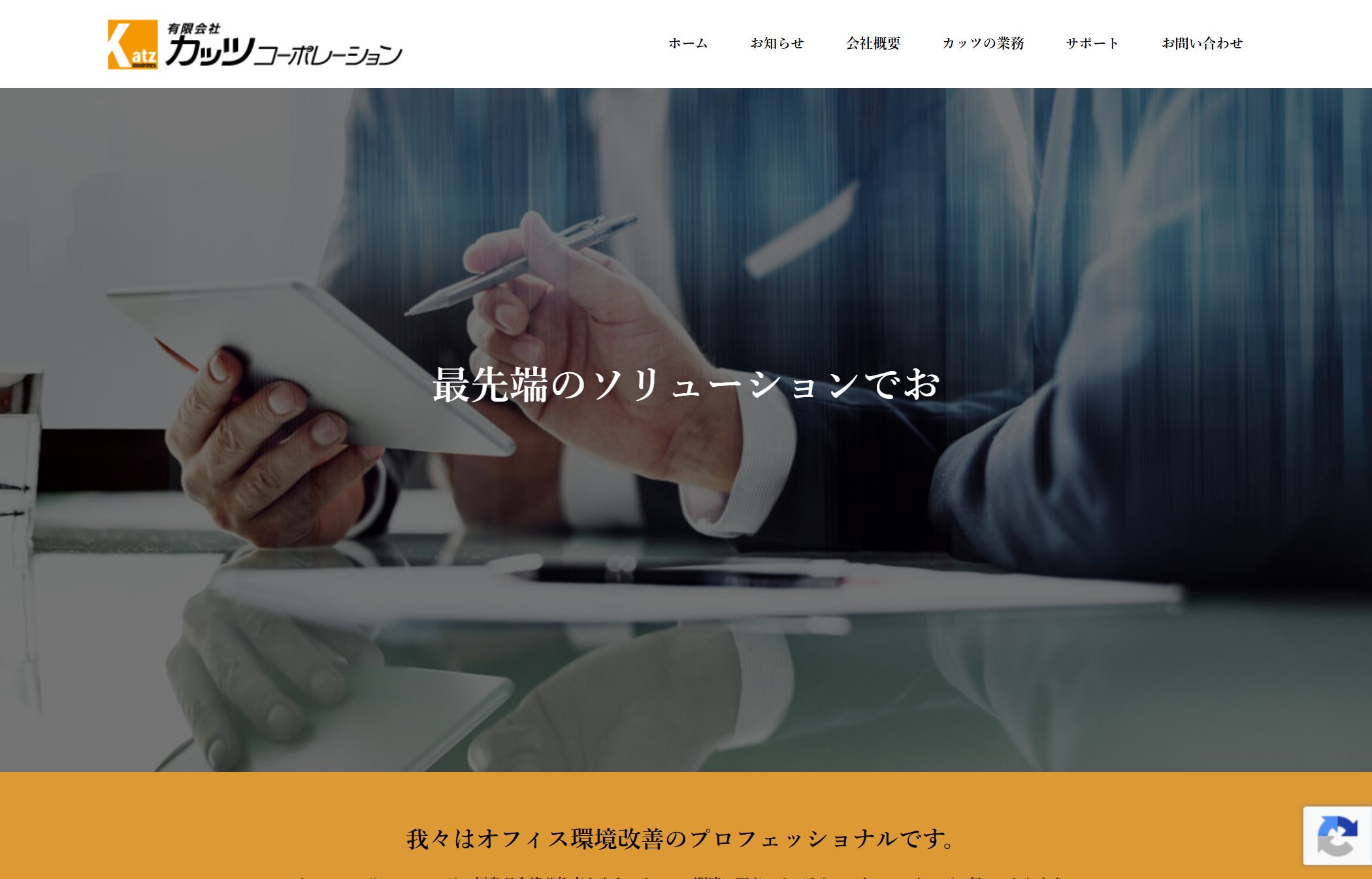 有限会社カッツコーポレーション（オフィス機器・IT）のホームページ制作実績