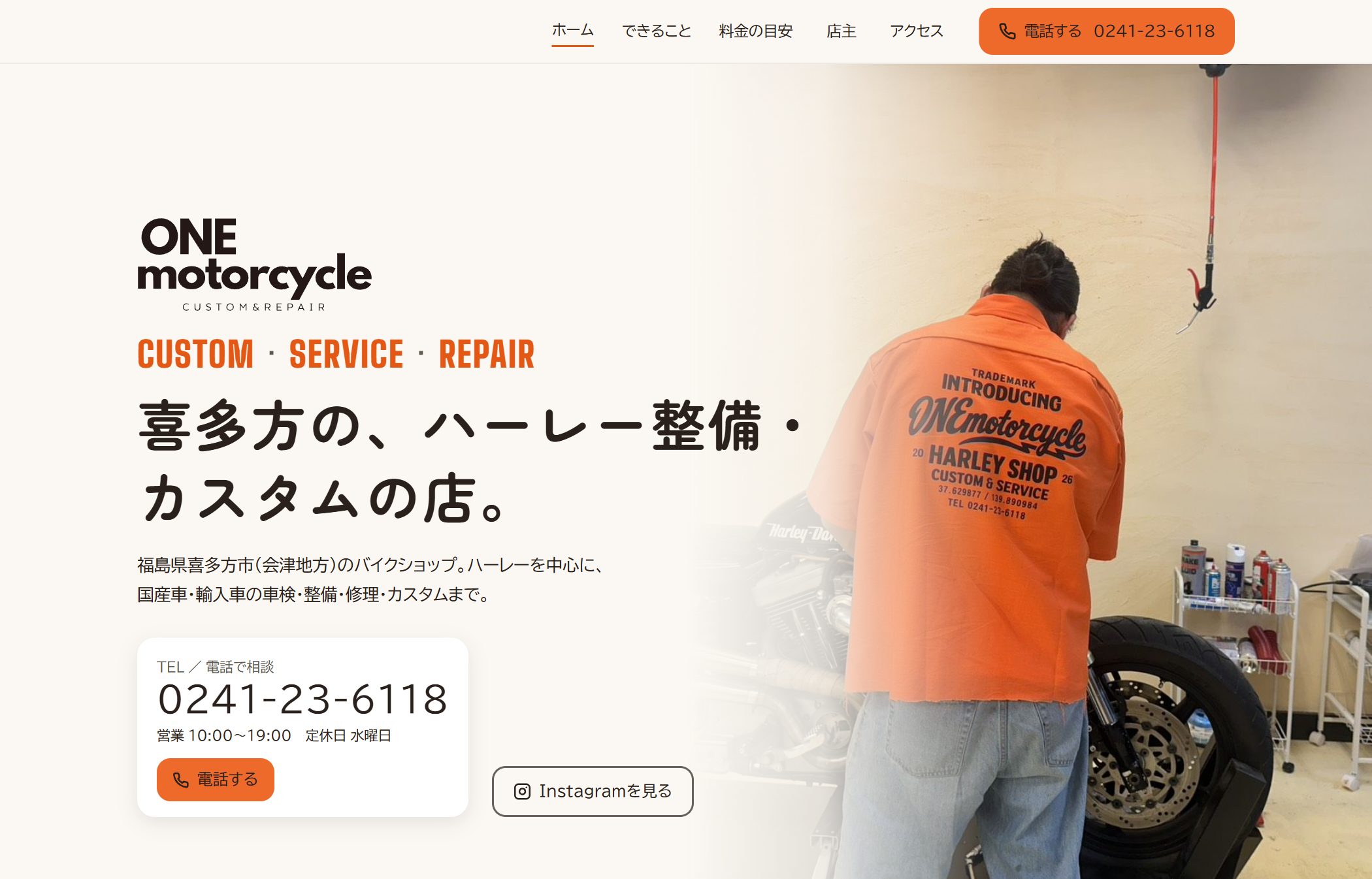 ONE motorcycle（喜多方市のハーレー中心のバイク整備・カスタム店）のホームページ制作実績