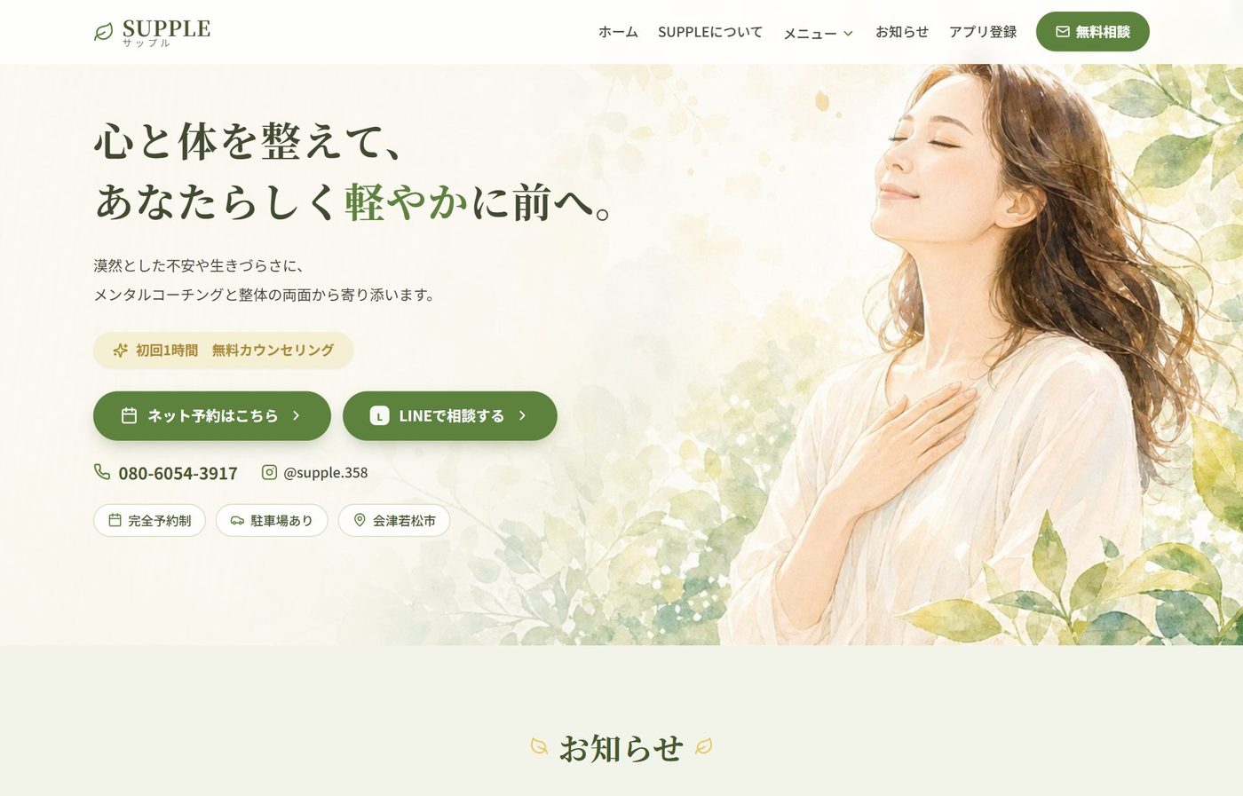 SUPPLE（サップル） Webサイト制作