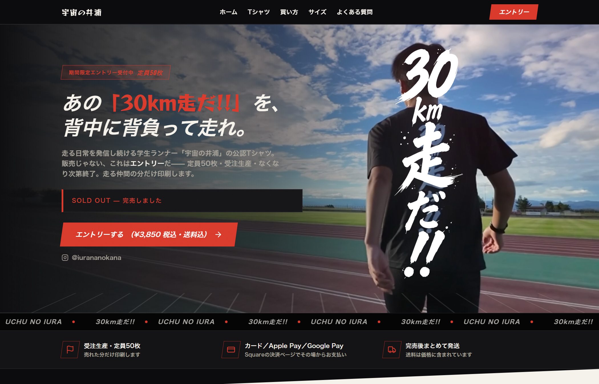 宇宙の井浦「30km走だ!!」Tシャツ販売LPの制作実績