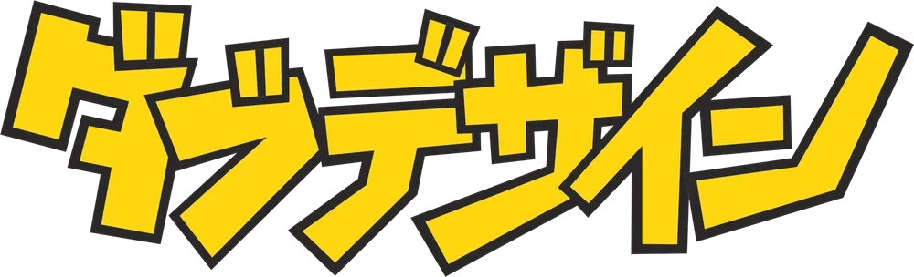 ダブデザイン