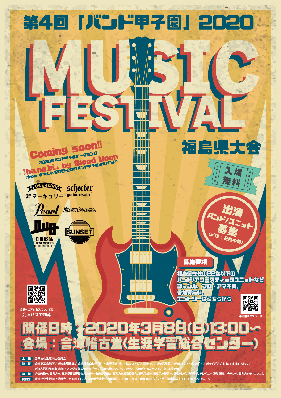 第4回 バンド甲子園 ポスターデザイン フライヤー ポスター 名刺 Pop ロゴなどを格安料金でデザイン制作 Dubdesign ダブデザイン